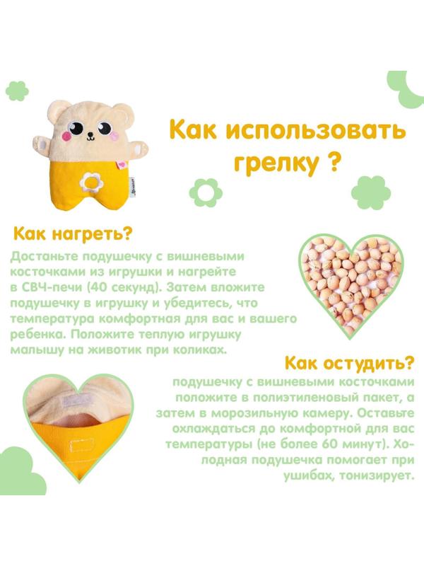 Игрушка - грелка с вишнёвыми косточками развивающая «Мишка»