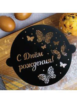 Трафарет для выпечки «Бабочки», 30 × 35 см