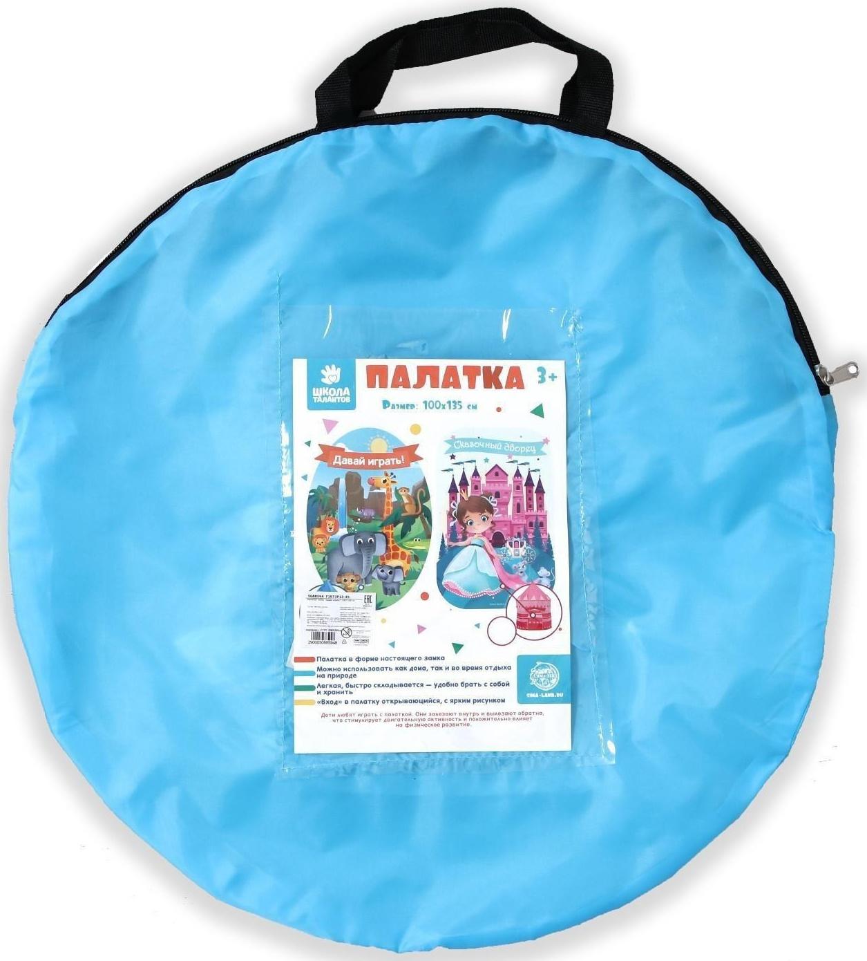 Палатка детская «Давай играть», 135х105 см
