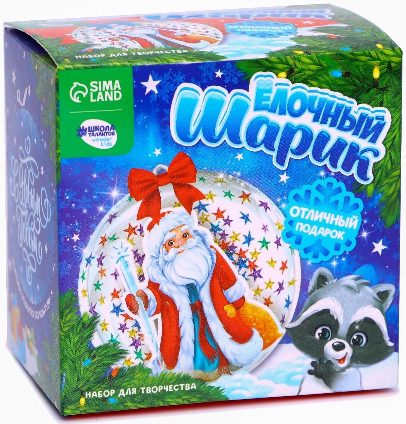 Набор для творчества. Ёлочный шар «Дед Мороз»