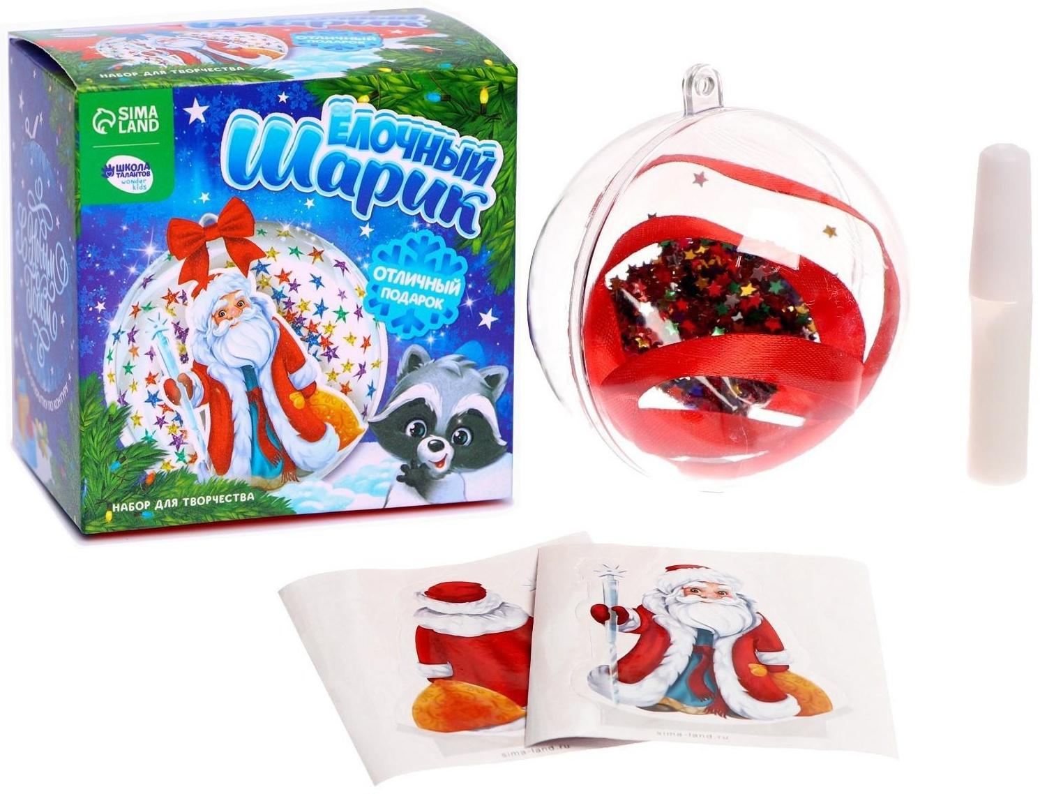 Набор для творчества. Ёлочный шар «Дед Мороз»