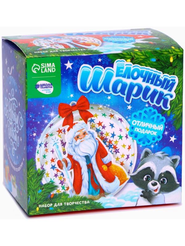Набор для творчества. Ёлочный шар «Дед Мороз»