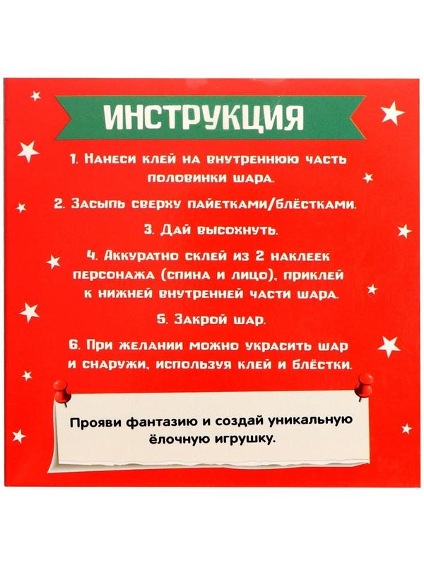 Набор для творчества. Ёлочный шар «Дед Мороз»