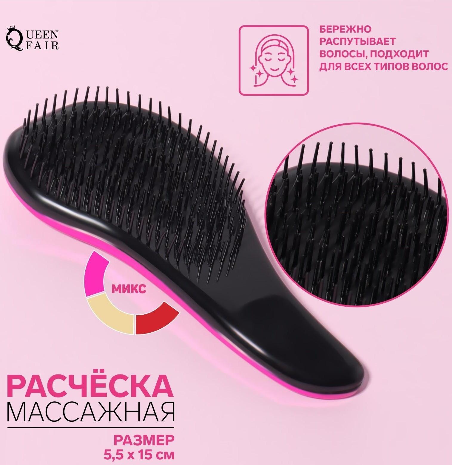 Расчёска массажная, 5,5 × 15 см, цвет МИКС