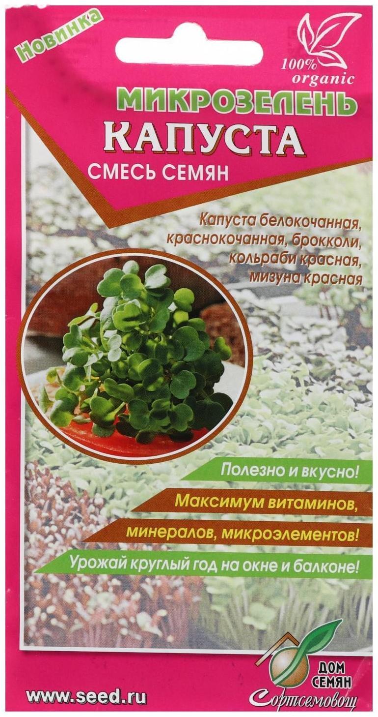 Семена Микрозелень Капуста, 15 г,