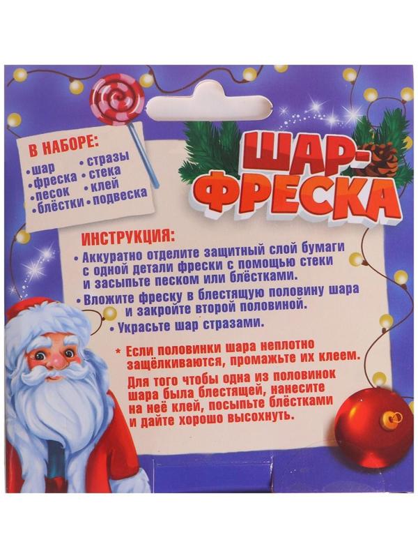 Набор для творчества: шар-фреска «Дед Мороз»