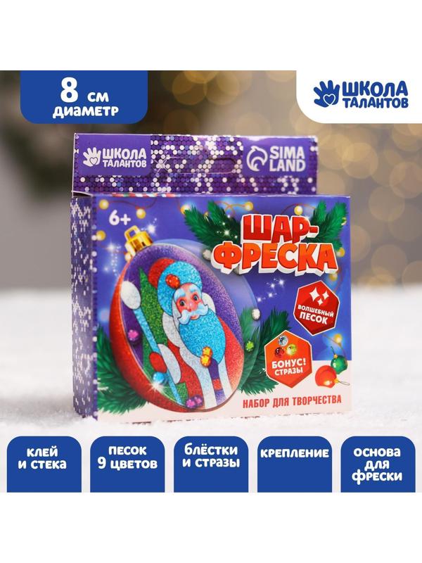 Набор для творчества: шар-фреска «Дед Мороз»