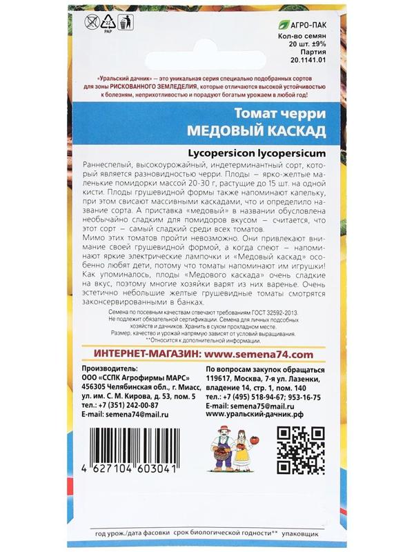 Семена Томат 