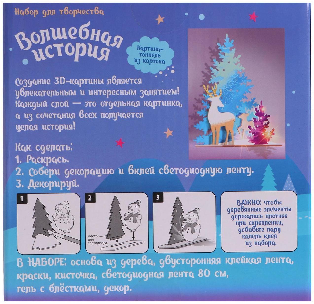 Набор для творчества 3д картина - ночник «Олени в лесу»