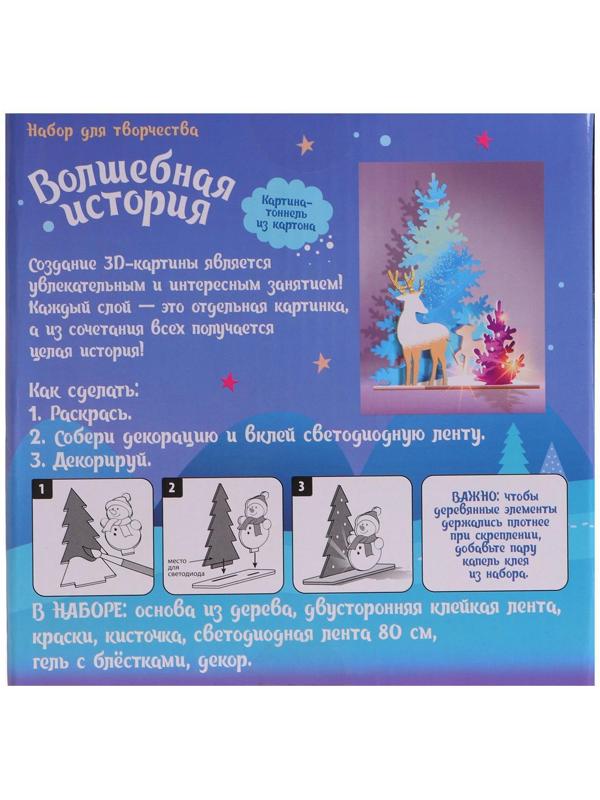 Набор для творчества 3д картина - ночник «Олени в лесу»