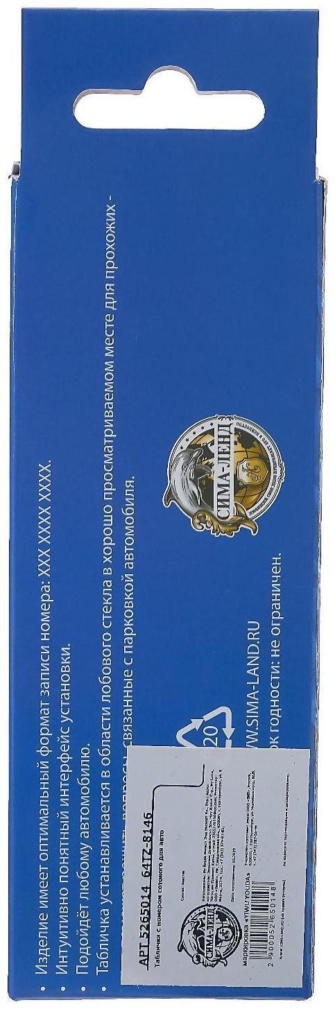 Табличка с номером сотового Cartage, вращающего типа