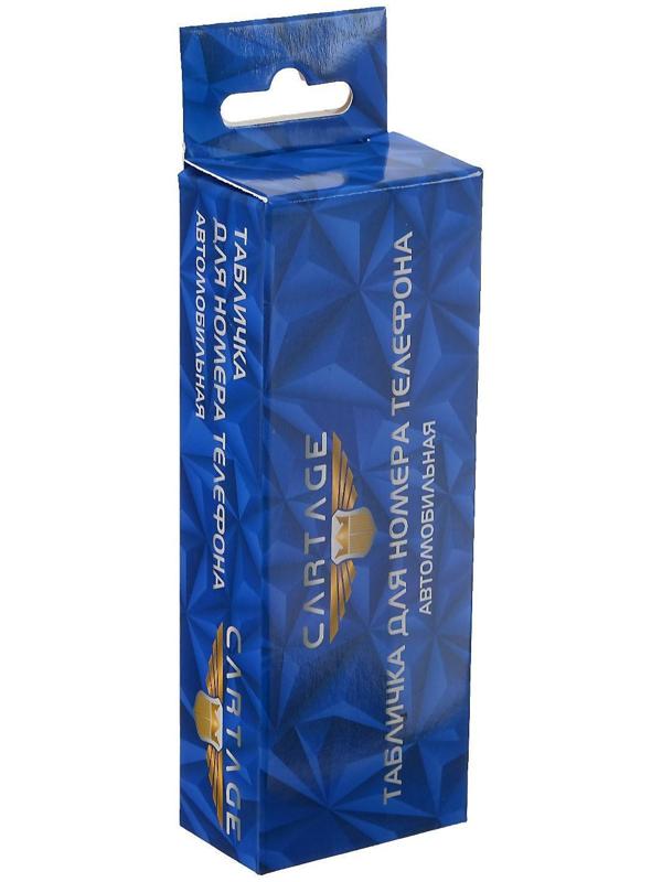 Табличка с номером сотового Cartage, вращающего типа