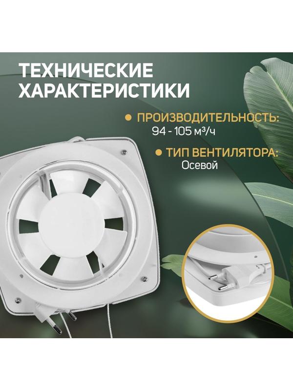 Вентилятор вытяжной ZEIN LOF-05, d=110 мм, 220 В, 20 Вт, с жалюзи, провод