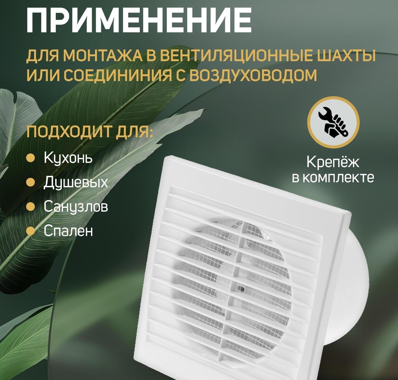 Вентилятор вытяжной ZEIN LOF-01, d=100 мм, 220 В, 15 Вт, москитная сетка, белый