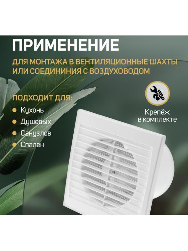 Вентилятор вытяжной ZEIN LOF-01, d=100 мм, 220 В, 15 Вт, москитная сетка, белый