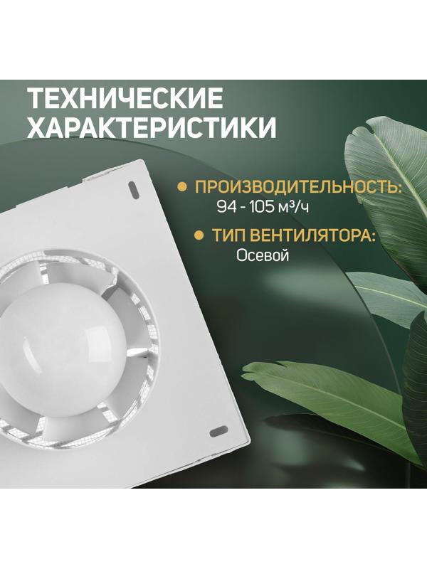 Вентилятор вытяжной ZEIN LOF-01, d=100 мм, 220 В, 15 Вт, москитная сетка, белый