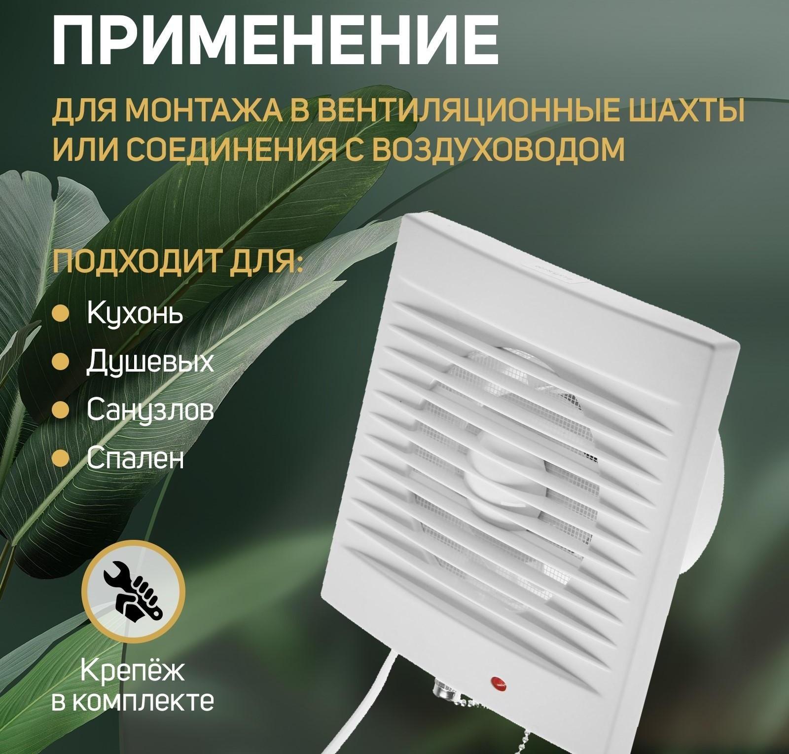 Вентилятор вытяжной ZEIN LOF-03, d=100 мм, 220 В, 15 Вт, сетка, шнурковый выключатель, белый