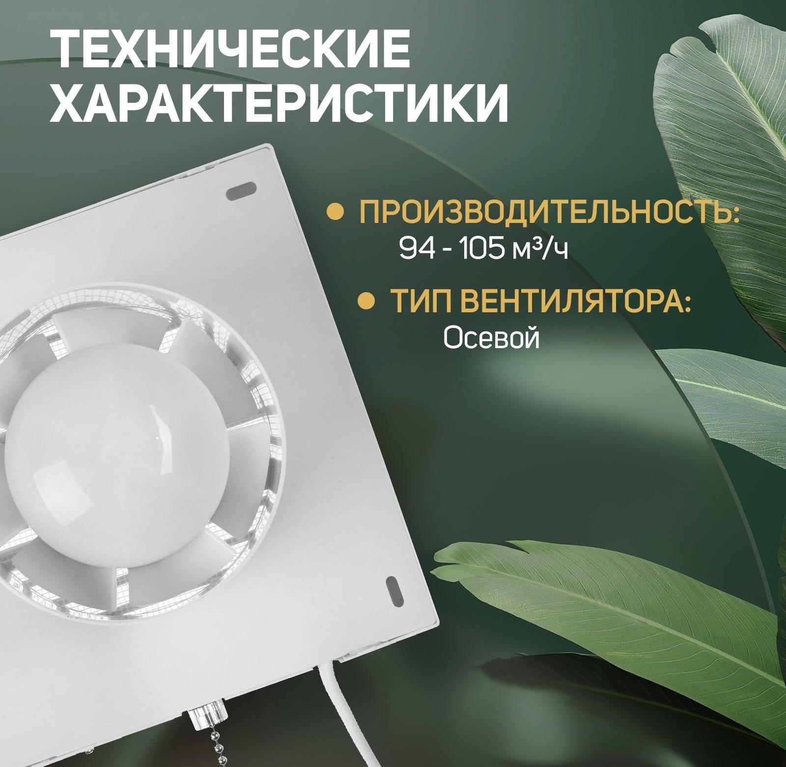 Вентилятор вытяжной ZEIN LOF-03, d=100 мм, 220 В, 15 Вт, сетка, шнурковый выключатель, белый