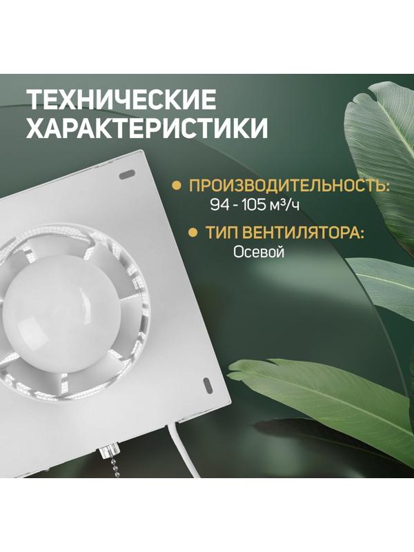 Вентилятор вытяжной ZEIN LOF-03, d=100 мм, 220 В, 15 Вт, сетка, шнурковый выключатель, белый