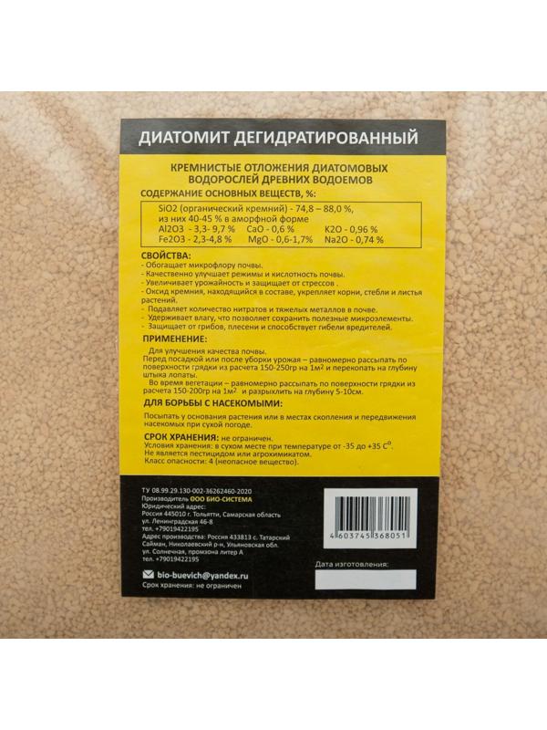Диатомит садовый Био-система ,  2 л