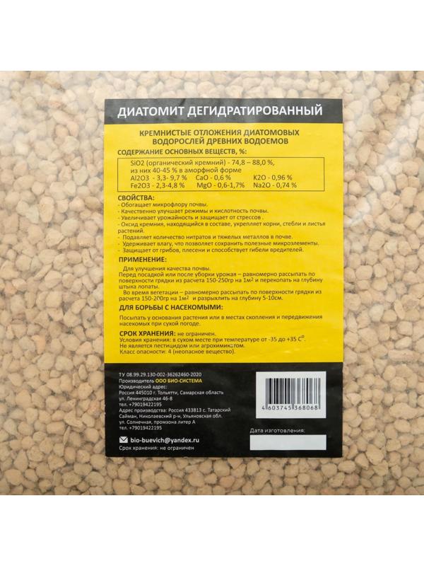 Диатомит садовый Био-система, 4 л