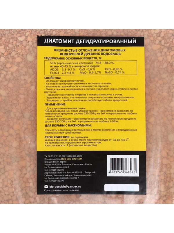 Диатомит садовый Био-система,  6 л