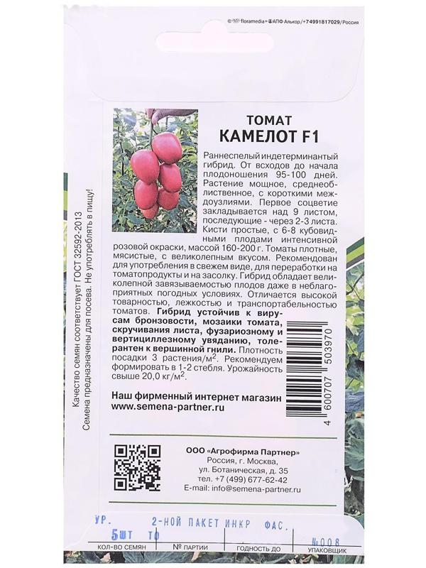 Семена Томат 