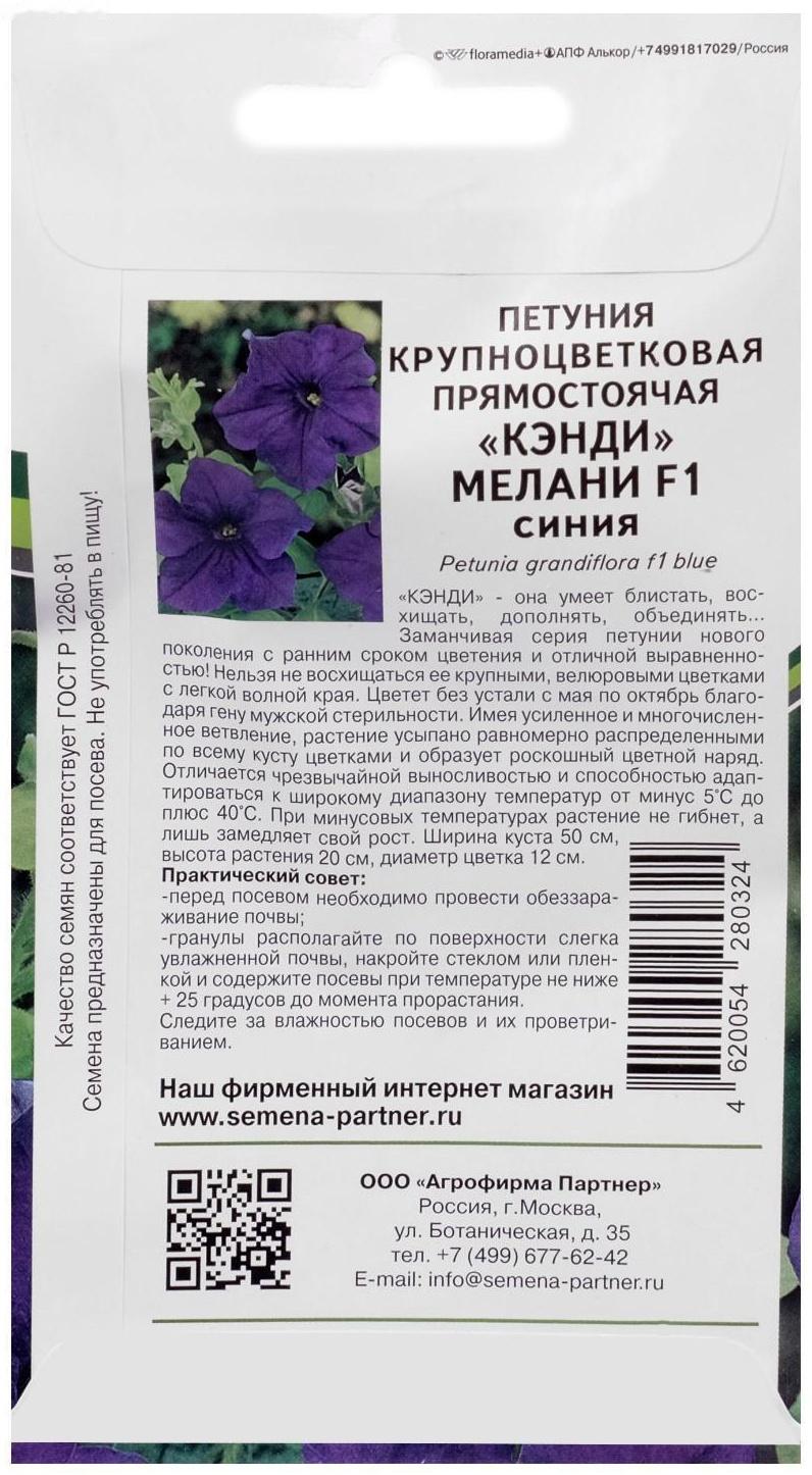 Семена цветов Петуния 