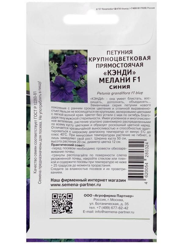 Семена цветов Петуния 