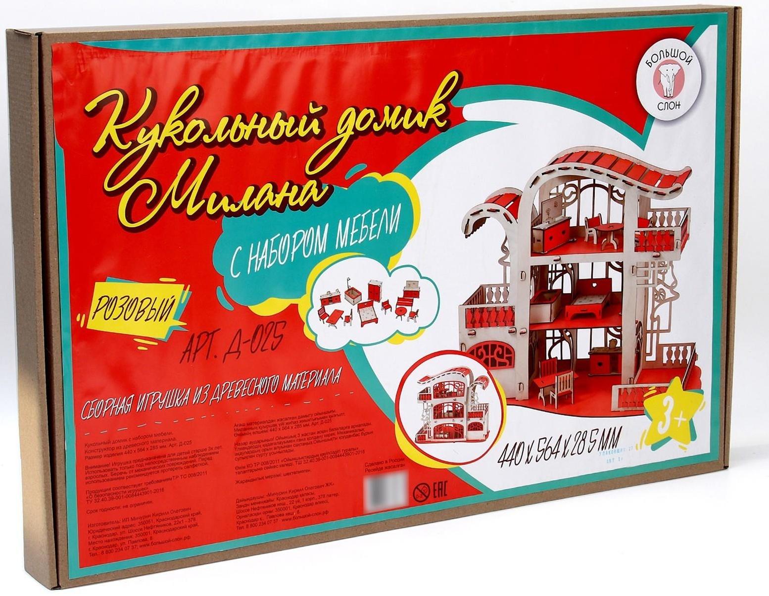 Сборная игрушка Домик «Усадьба Милана» красный с мебелью