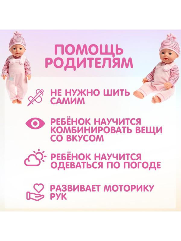 Одежда для пупса «Единорожка» с аксессуарами