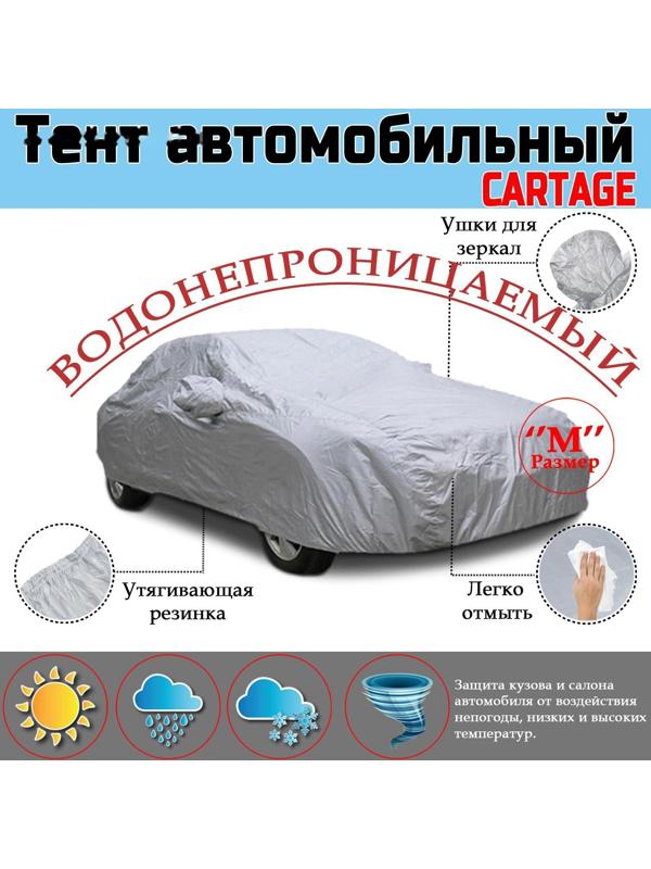 Тент автомобильный CARTAGE, водонепроницаемый, полиэстер, 