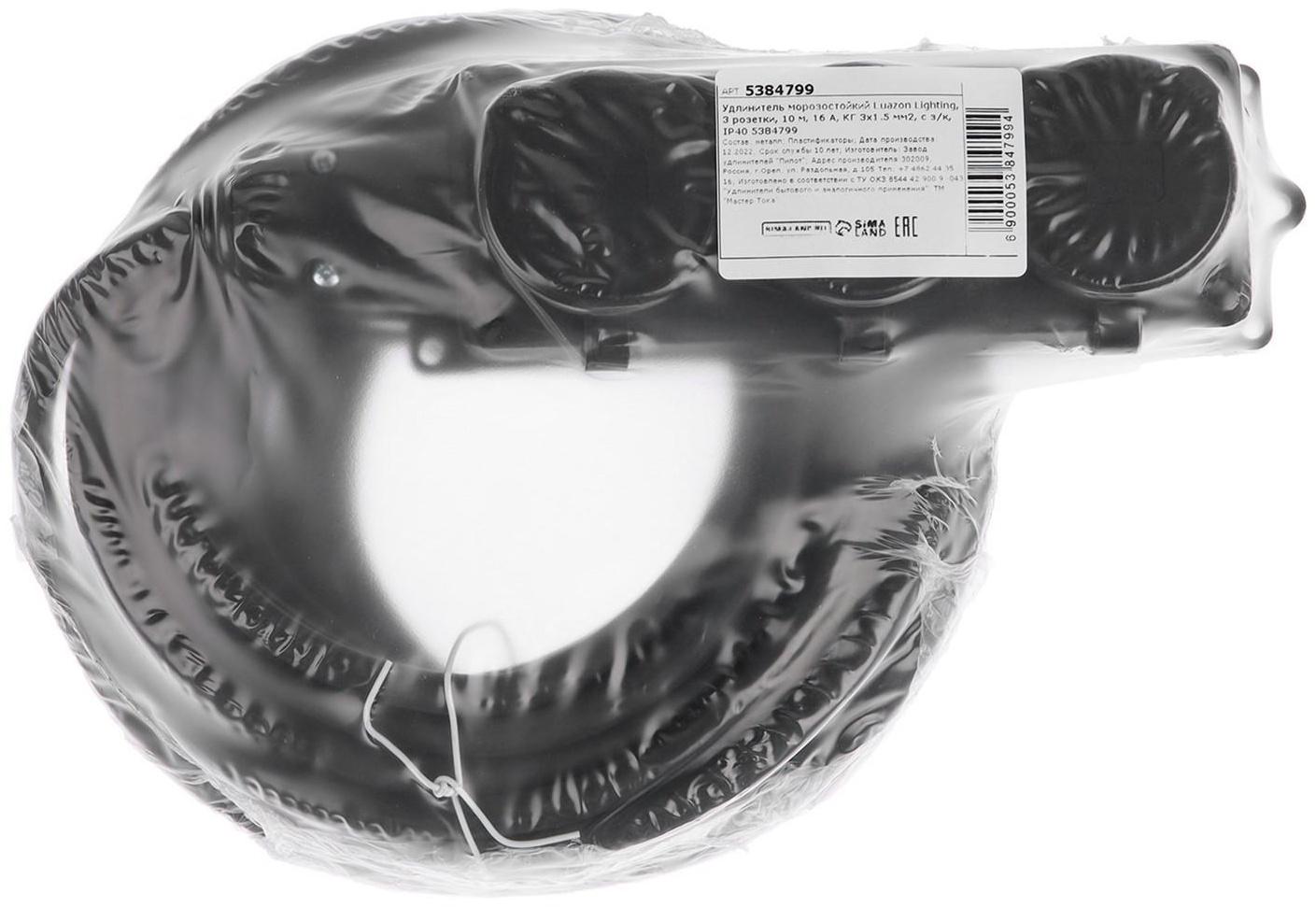 Удлинитель морозостойкий 3 розетки, 10 м, 16 А, КГ 3х1.5 мм2, с з/к, IP44