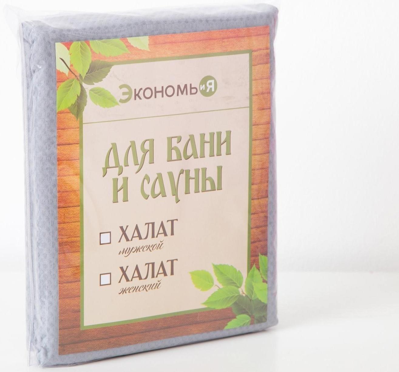 Халат вафельный мужской удлинённый Экономь и Я размер 50-52, цвет серый, 100% хлопок, 200г/м2