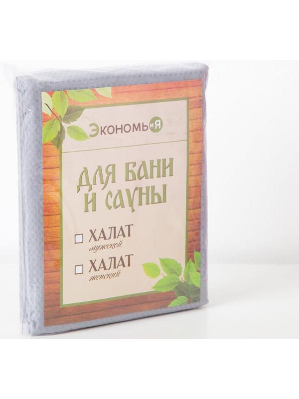 Халат вафельный мужской удлинённый Экономь и Я размер 50-52, цвет серый, 100% хлопок, 200г/м2