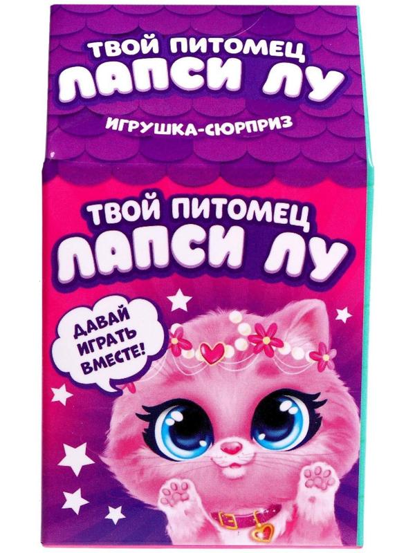 Игрушка-сюрприз «Твой питомец Лапси Лу», МИКС