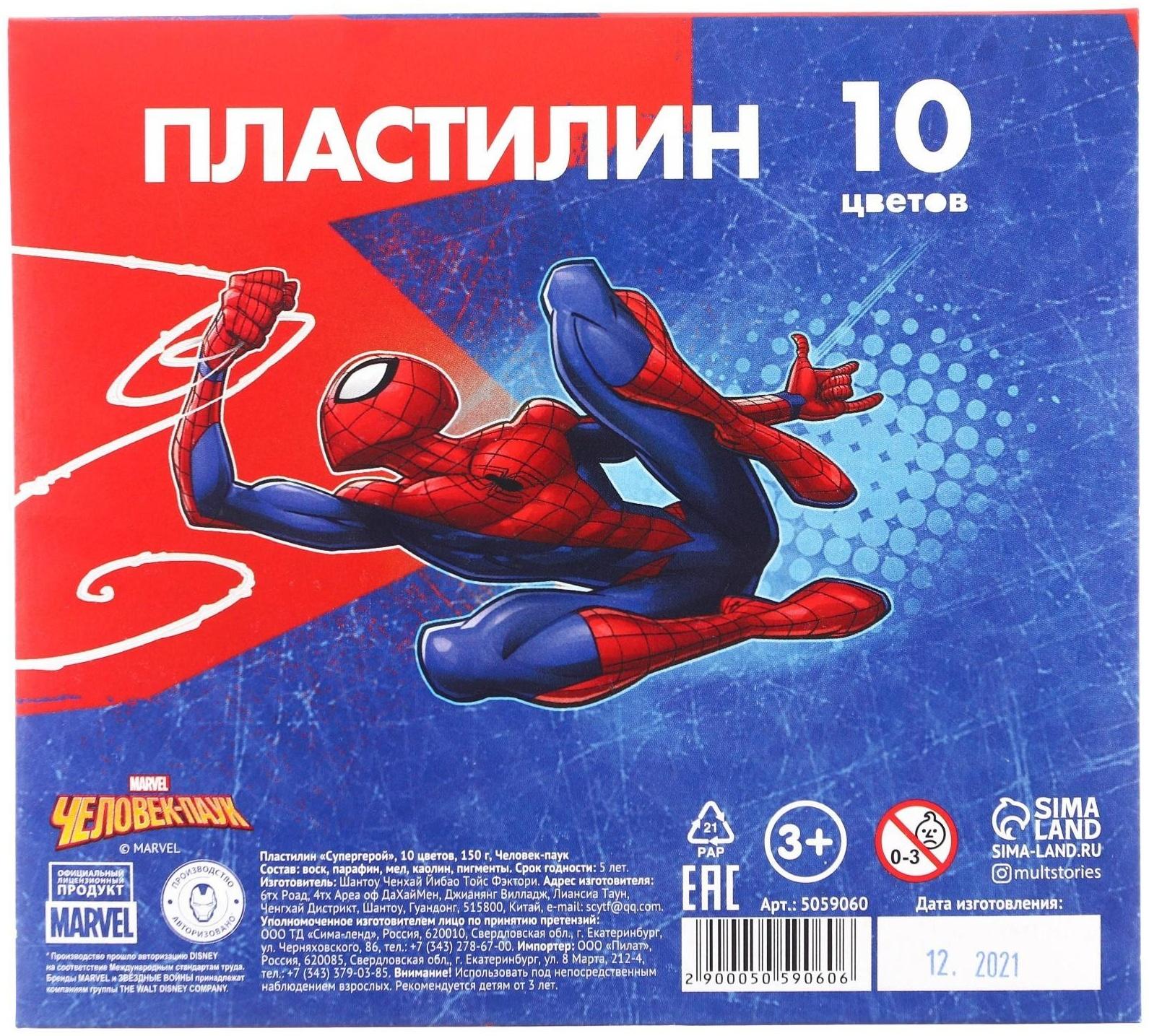 Пластилин 10 цветов 150 г «Супергерой», Человек-паук