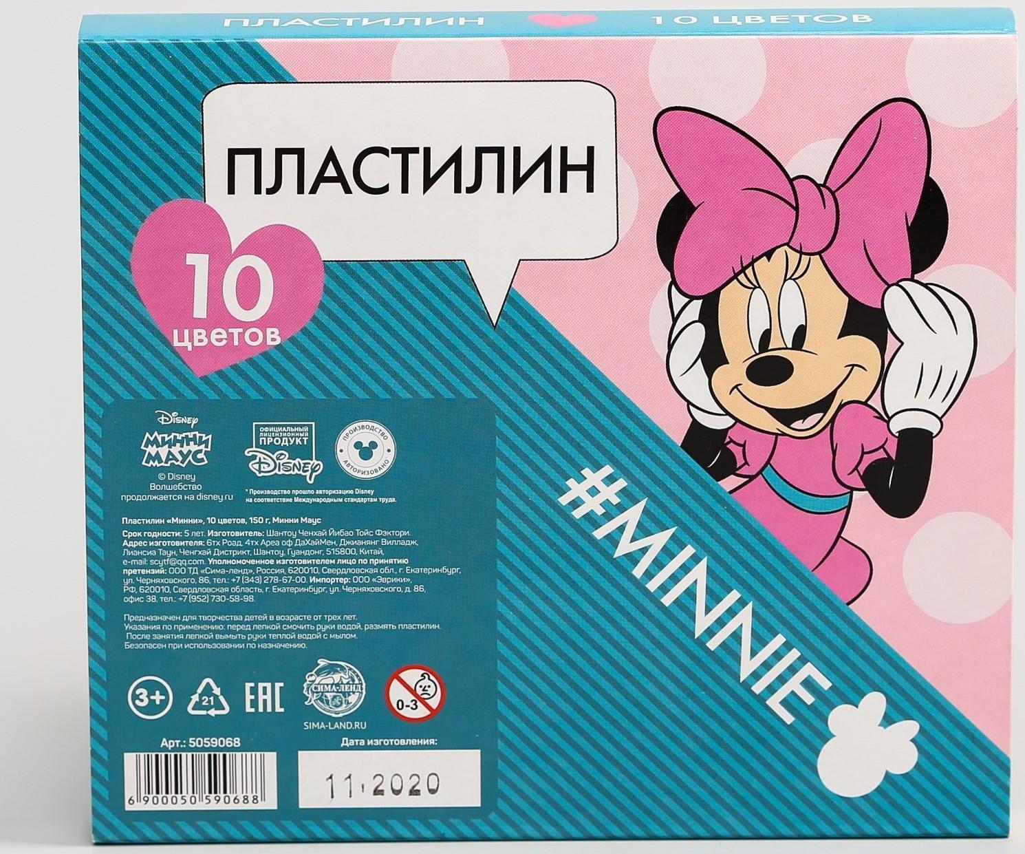 Пластилин 10 цветов 150 г «Минни», Минни Маус