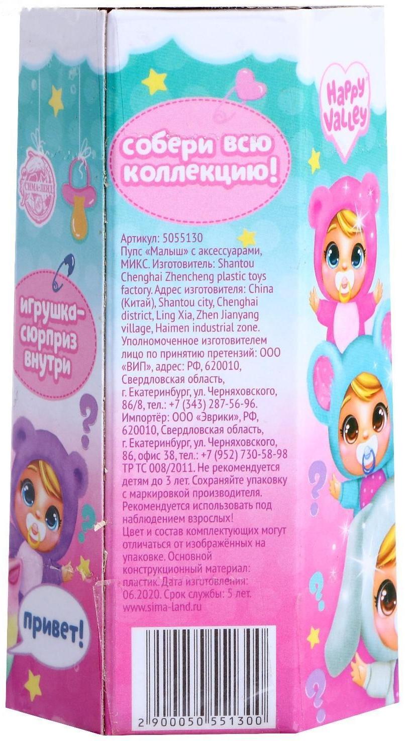 Пупс «Малыш» с аксессуарами, МИКС