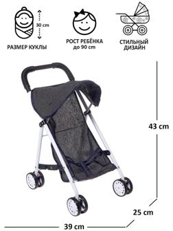 Коляска летняя для кукол, металлический каркас