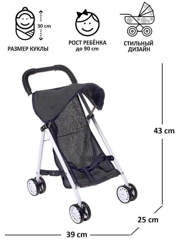 Коляска летняя для кукол, металлический каркас