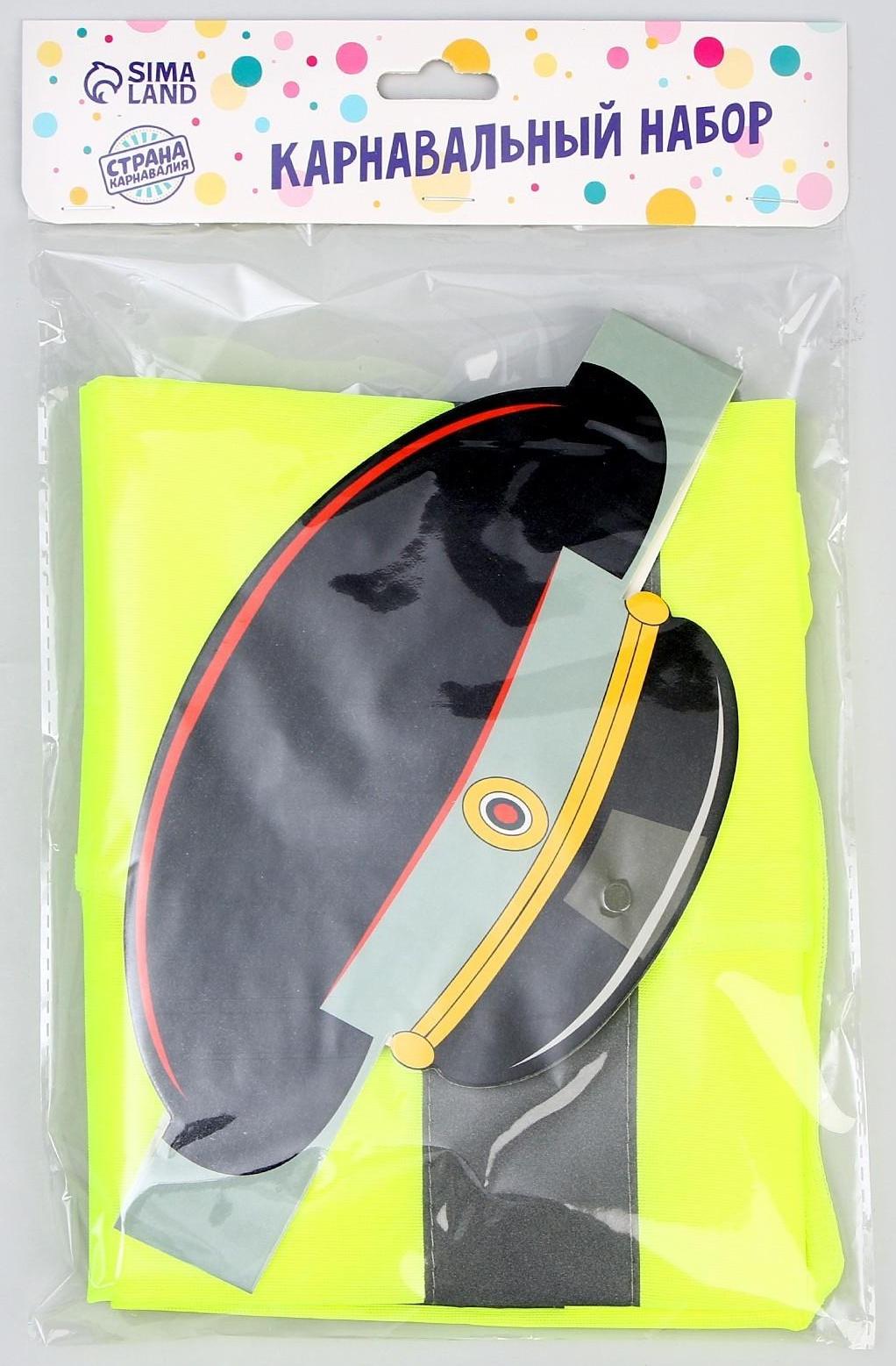 Карнавальный набор «Юный ДПС», фуражка, жилет, 36 р.