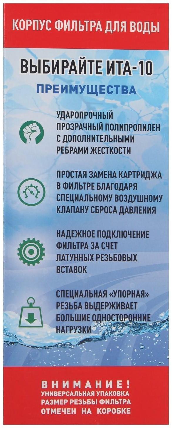 Корпус для фильтра ITA F20110-1/2, 10, 1/2