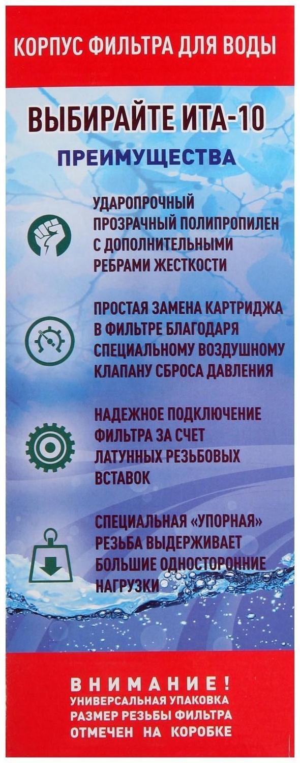 Корпус для фильтра ITA F20110-1/2, 10, 1/2