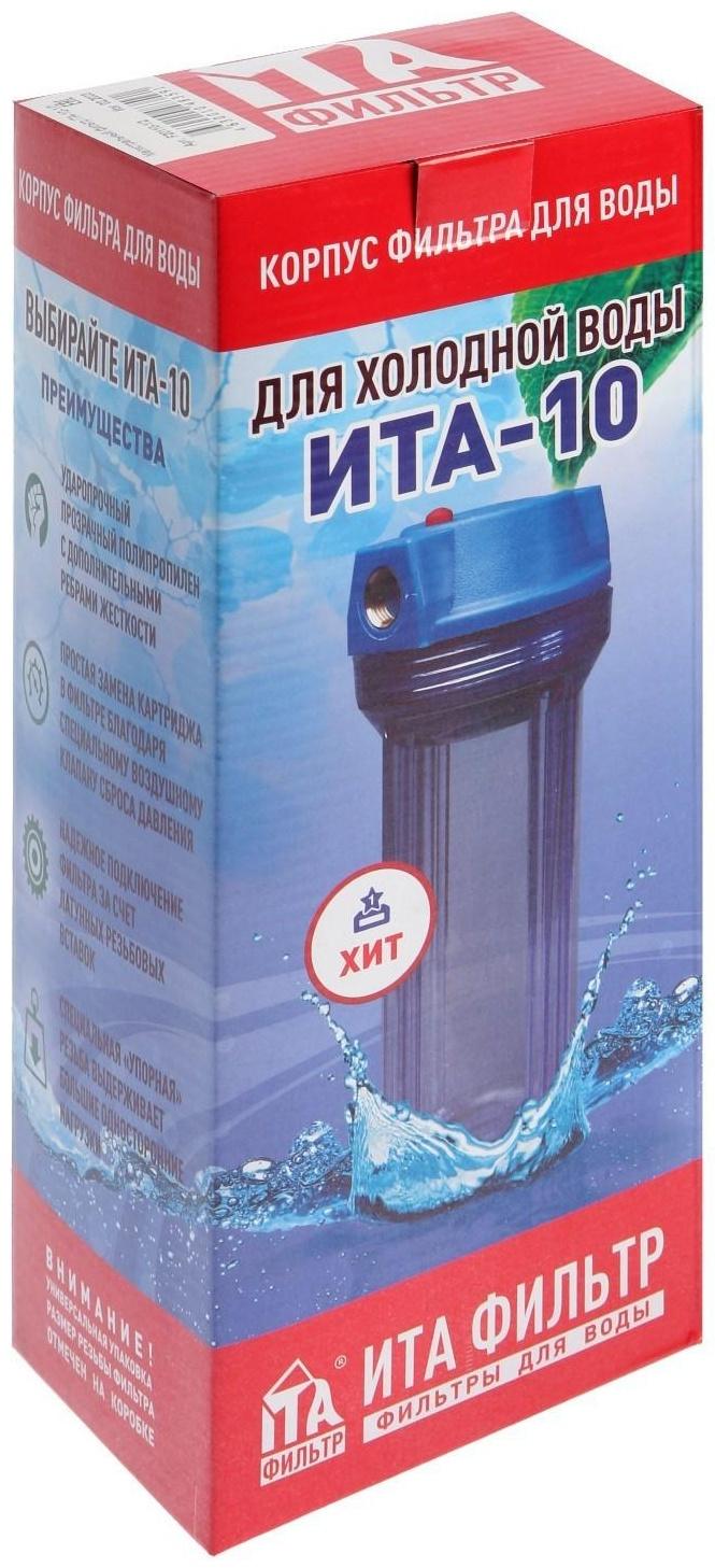 Корпус для фильтра ITA F20110-1/2, 10, 1/2