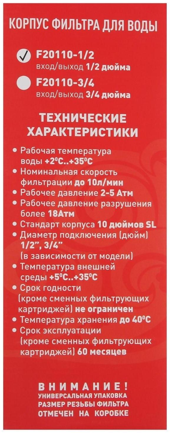 Корпус для фильтра ITA F20110-1/2, 10, 1/2