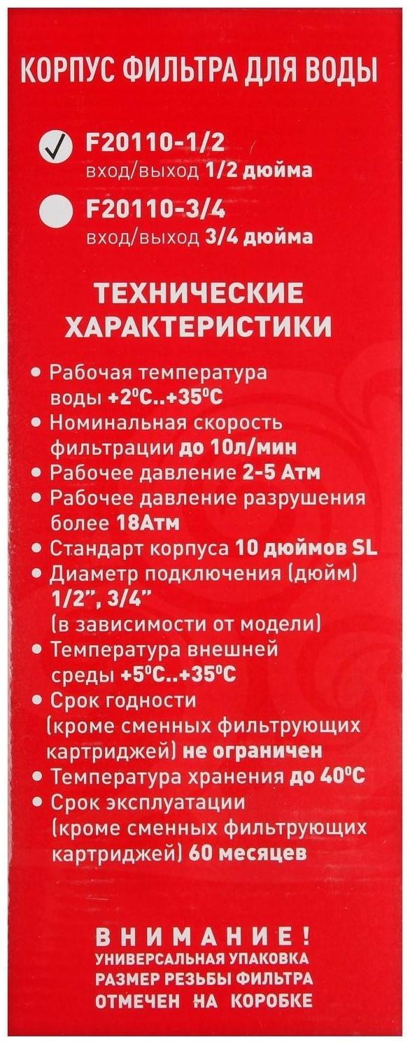 Корпус для фильтра ITA F20110-1/2, 10, 1/2