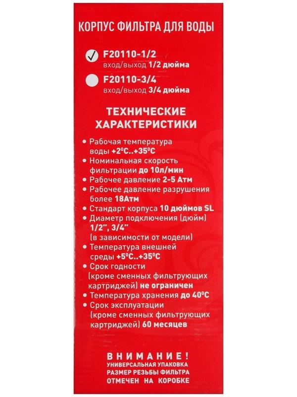 Корпус для фильтра ITA F20110-1/2, 10, 1/2