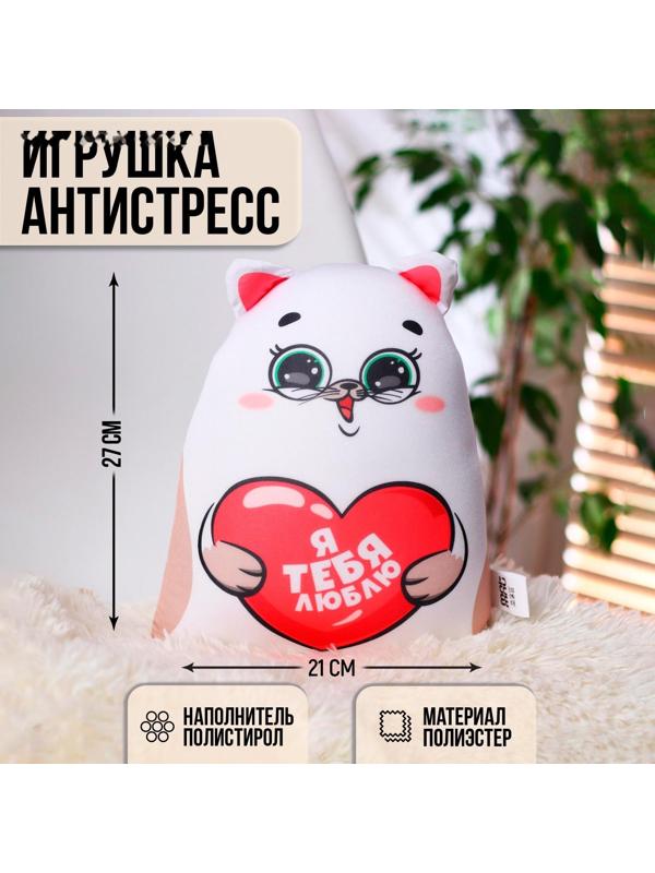 Игрушка-антистресс «Я тебя люблю», КОТЭ