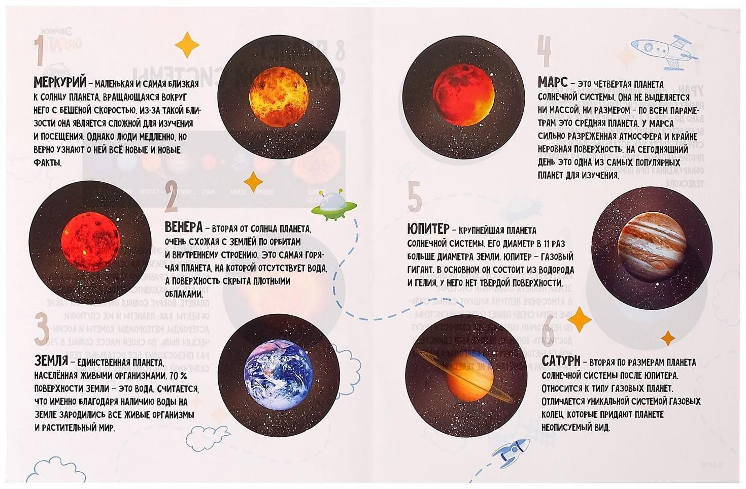 Обучающий набор «Солнечная система», в коробке